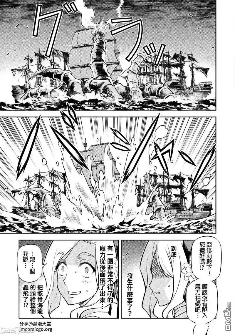 《最强漫画家利用绘画技能在异世界开无双》第124话 第8页