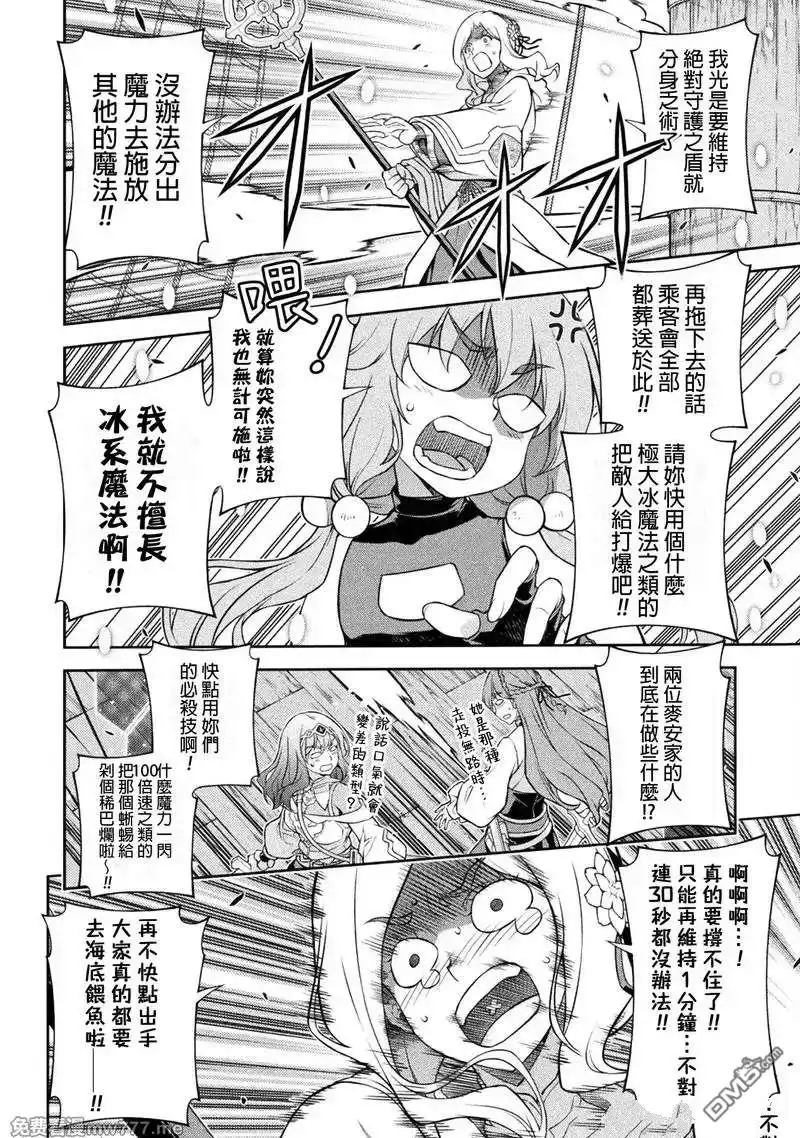 《最强漫画家利用绘画技能在异世界开无双》第124话 第5页