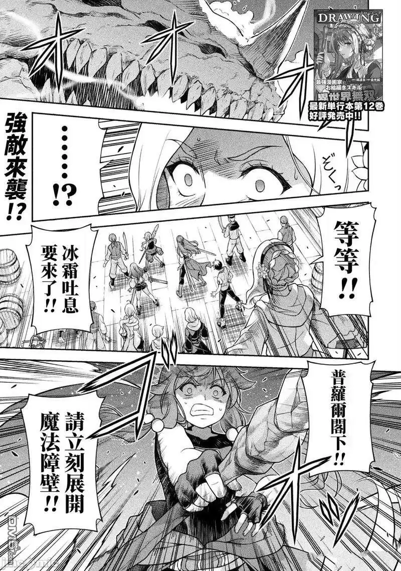 《最强漫画家利用绘画技能在异世界开无双》第124话 第1页