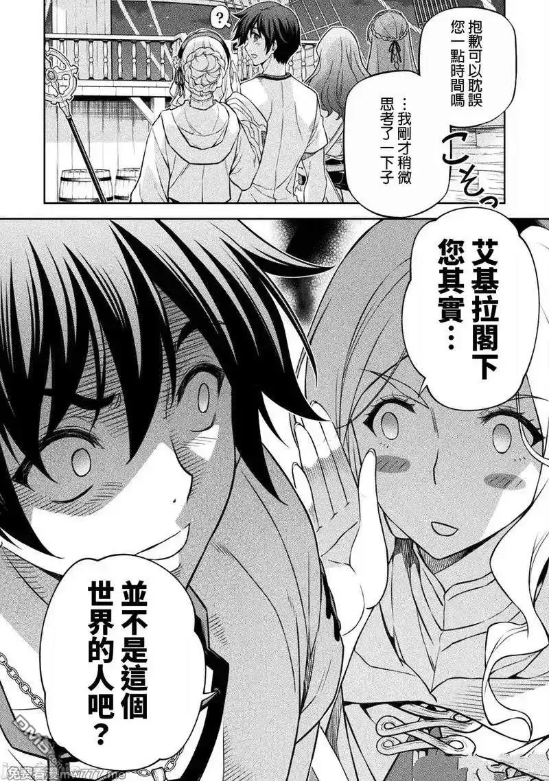 《最强漫画家利用绘画技能在异世界开无双》第124话 第13页