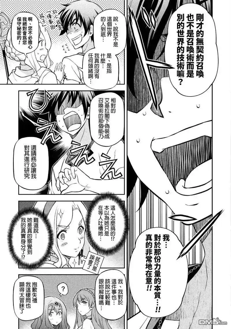 《最强漫画家利用绘画技能在异世界开无双》第124话 第14页