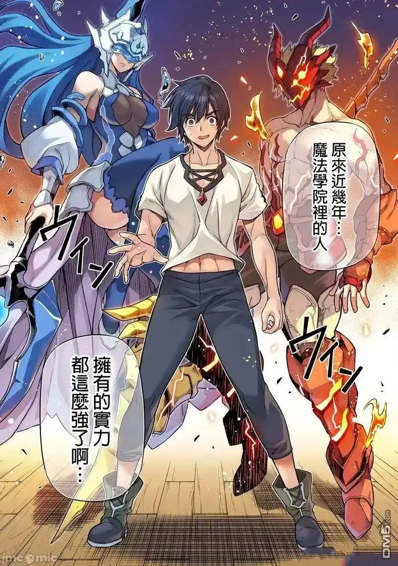 《最强漫画家利用绘画技能在异世界开无双》第124话 第9页