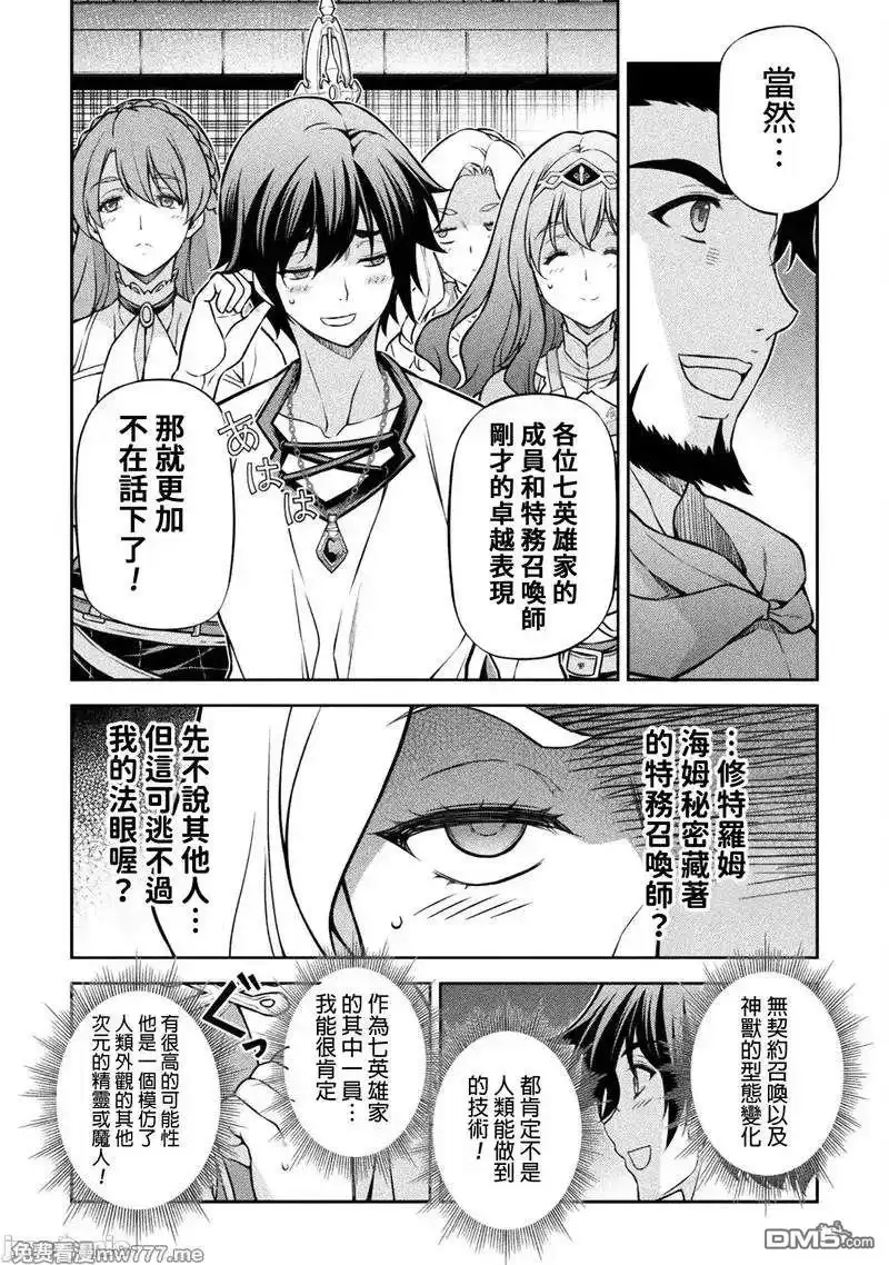 《最强漫画家利用绘画技能在异世界开无双》第124话 第11页