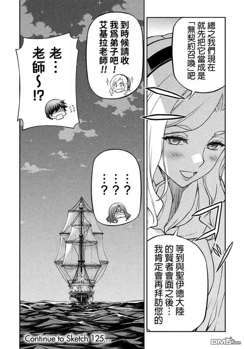 《最强漫画家利用绘画技能在异世界开无双》第124话 第15页