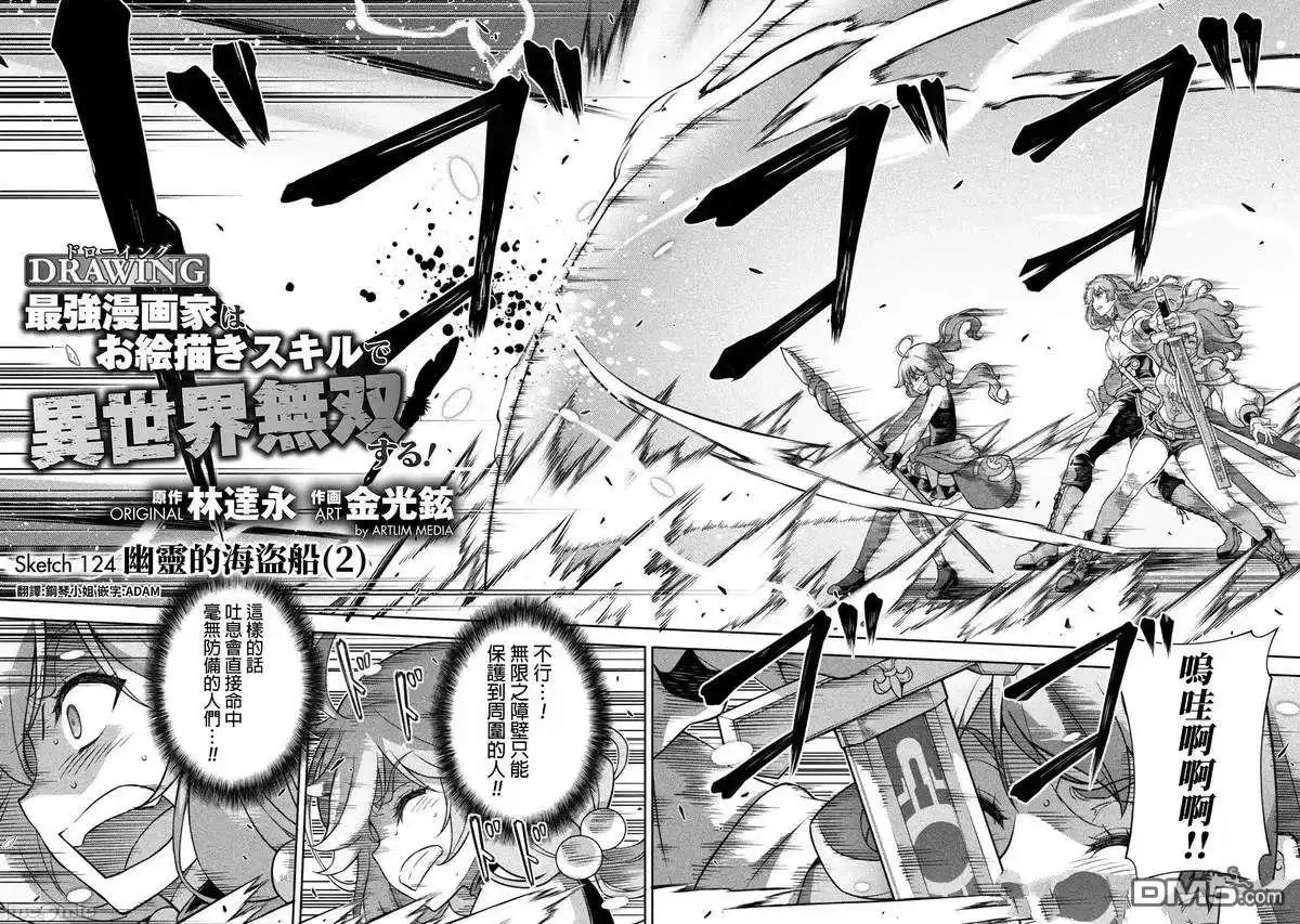 《最强漫画家利用绘画技能在异世界开无双》第124话 第2页