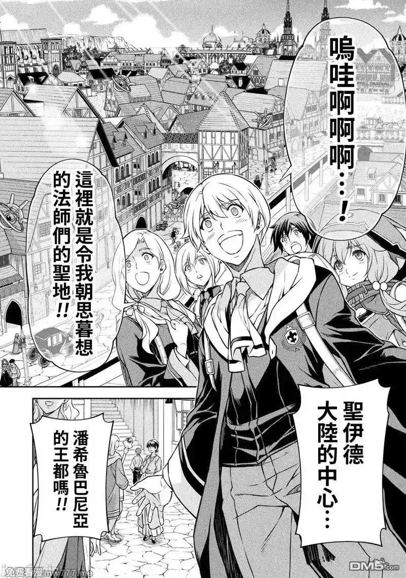 《最强漫画家利用绘画技能在异世界开无双》第125话 第3页