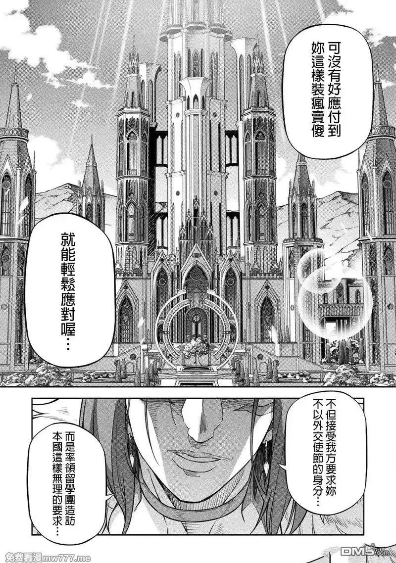 《最强漫画家利用绘画技能在异世界开无双》第125话 第8页