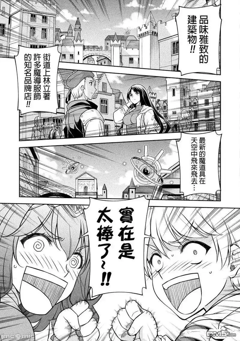 《最强漫画家利用绘画技能在异世界开无双》第125话 第4页