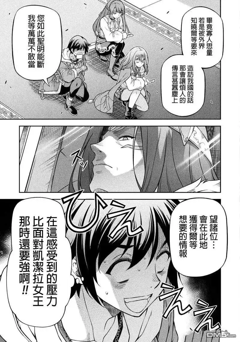 《最强漫画家利用绘画技能在异世界开无双》第125话 第10页