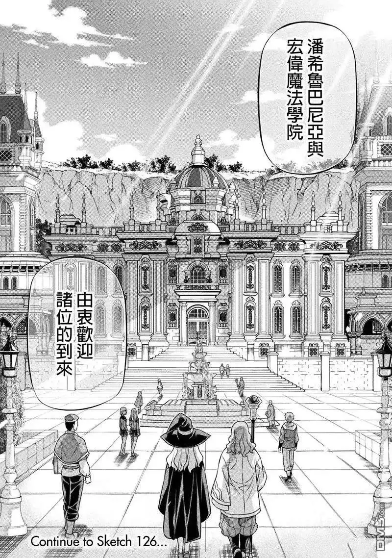 《最强漫画家利用绘画技能在异世界开无双》第125话 第15页