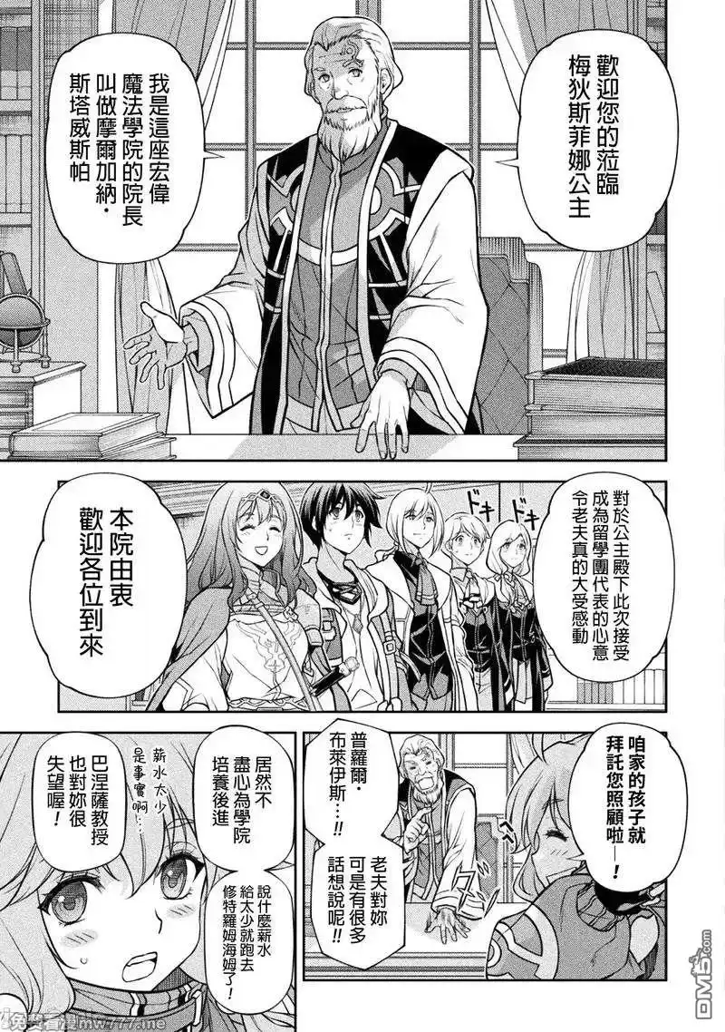 《最强漫画家利用绘画技能在异世界开无双》第126话 第9页