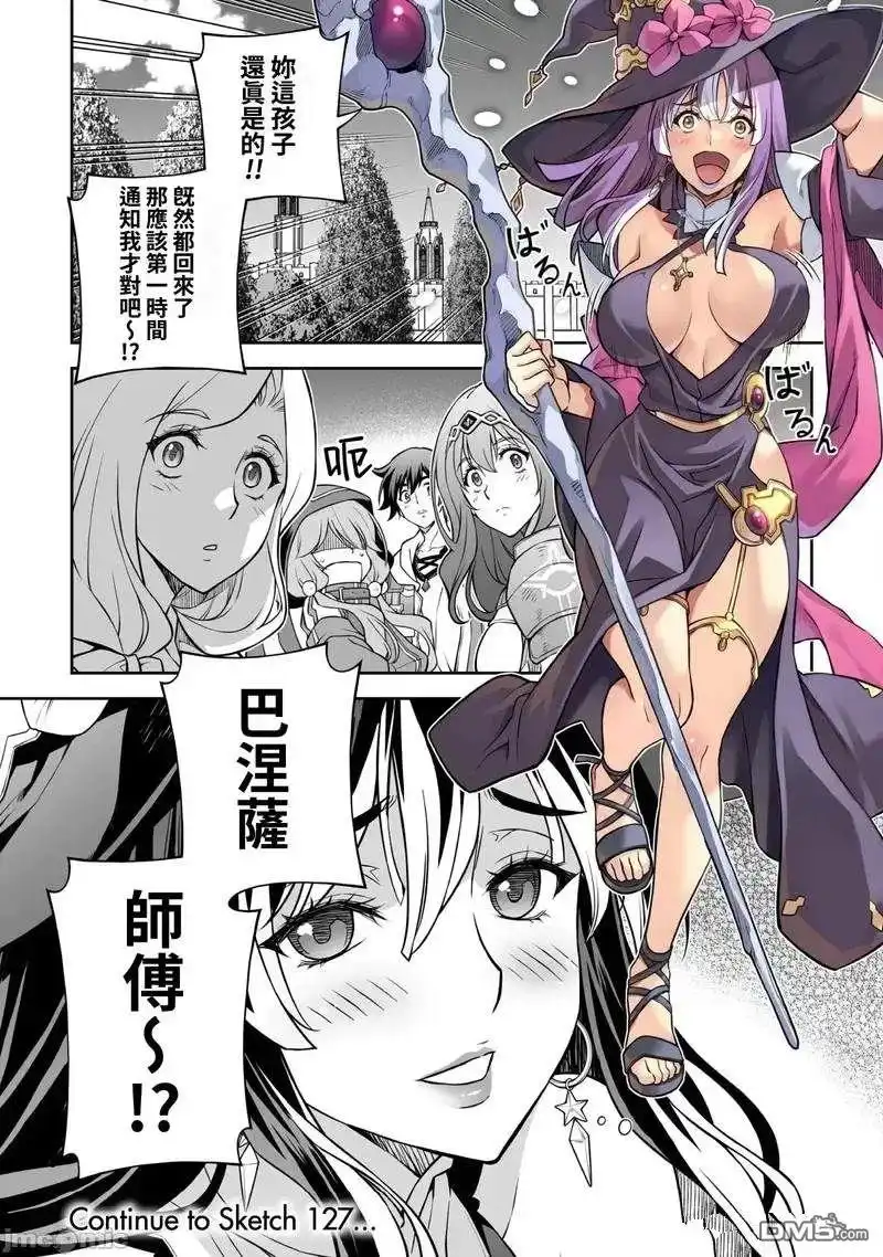 《最强漫画家利用绘画技能在异世界开无双》第126话 第16页