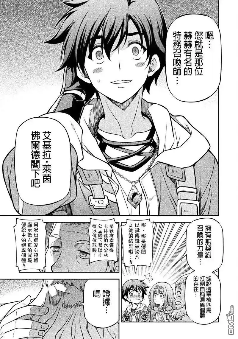 《最强漫画家利用绘画技能在异世界开无双》第126话 第11页
