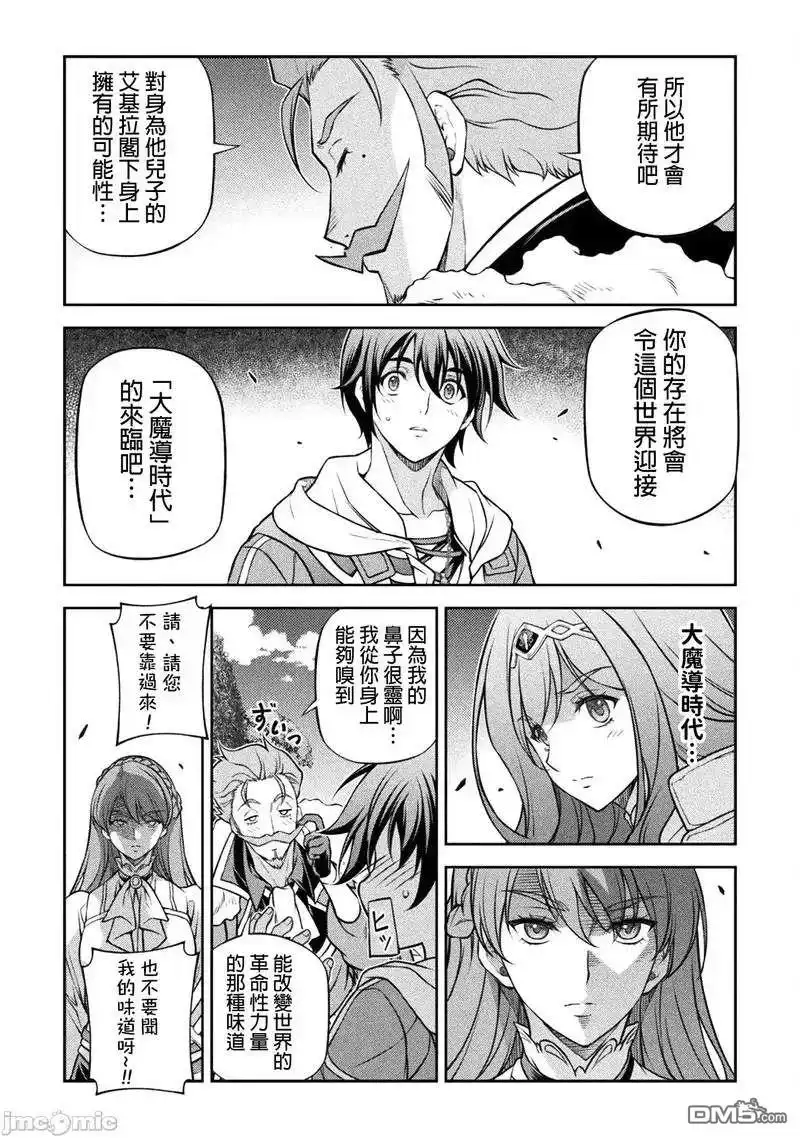 《最强漫画家利用绘画技能在异世界开无双》第126话 第6页
