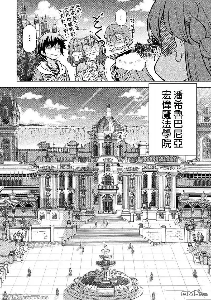 《最强漫画家利用绘画技能在异世界开无双》第126话 第8页