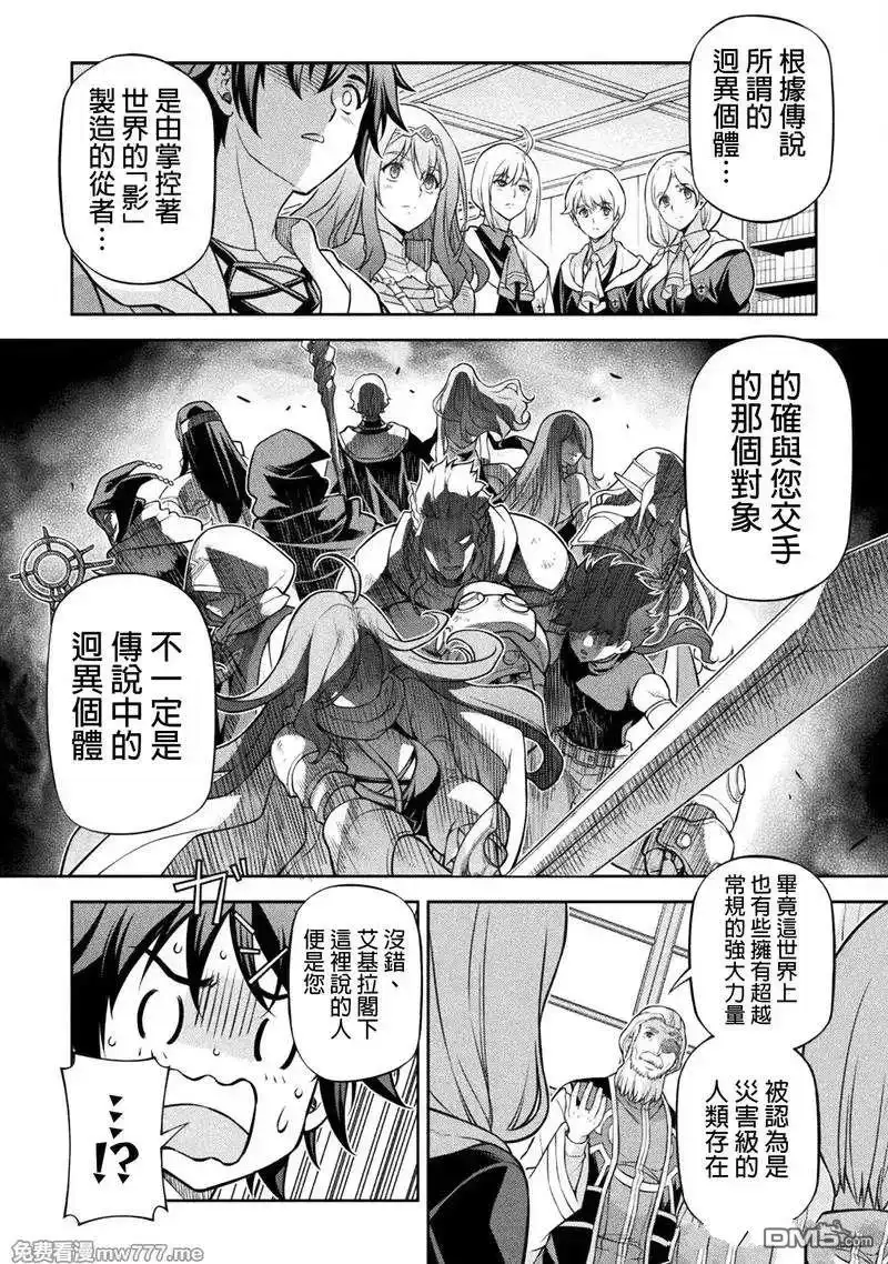 《最强漫画家利用绘画技能在异世界开无双》第126话 第12页