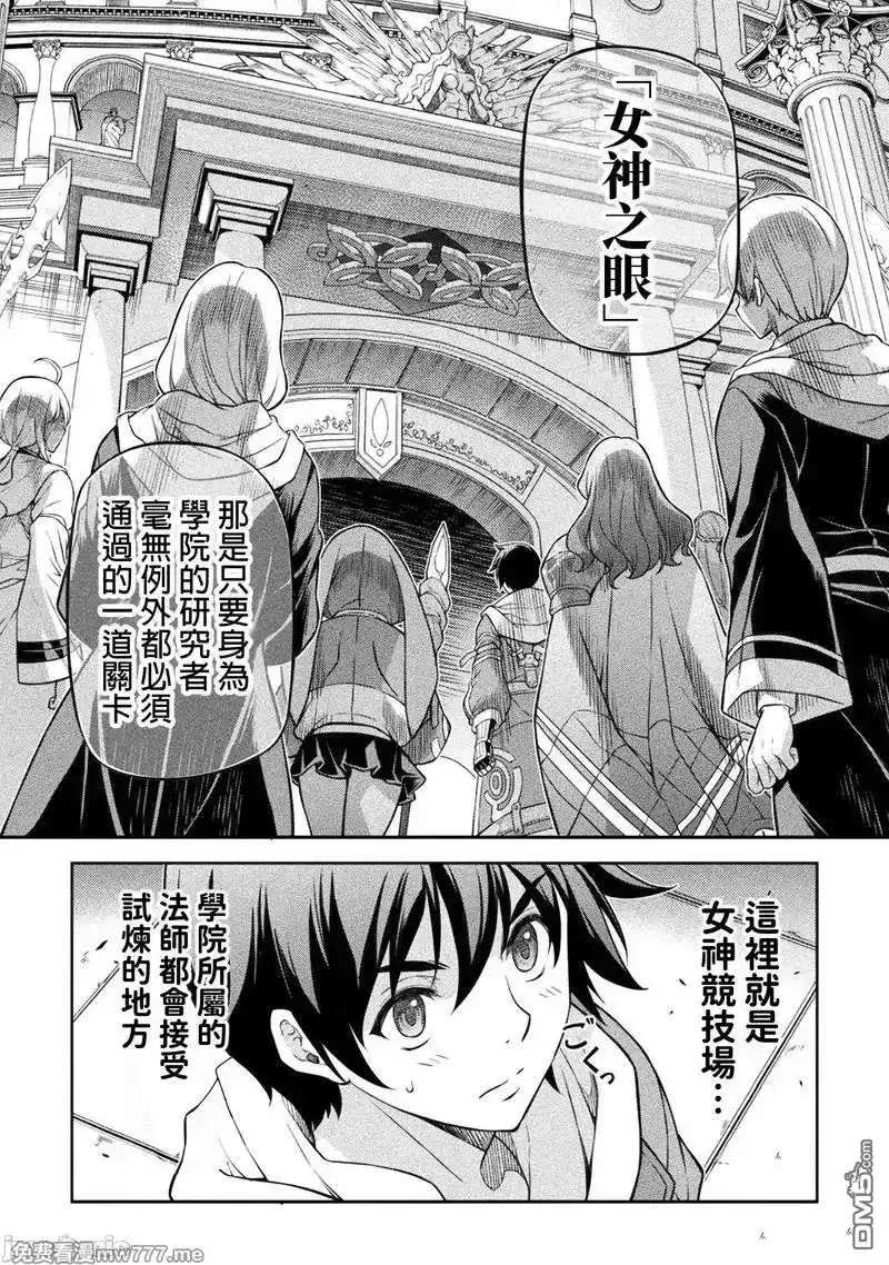 《最强漫画家利用绘画技能在异世界开无双》第126话 第14页