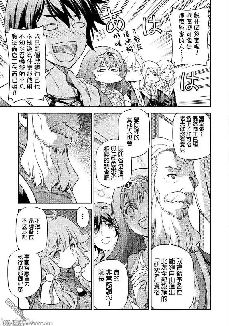 《最强漫画家利用绘画技能在异世界开无双》第126话 第13页