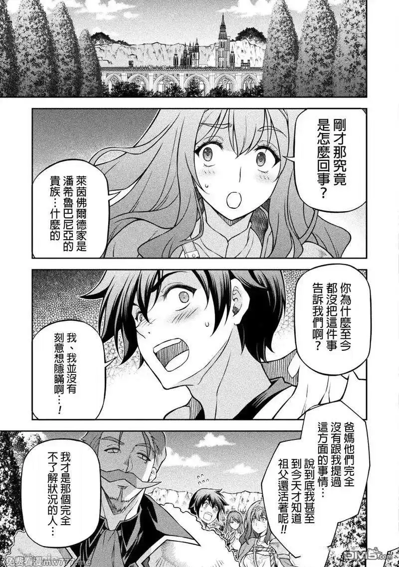 《最强漫画家利用绘画技能在异世界开无双》第126话 第3页