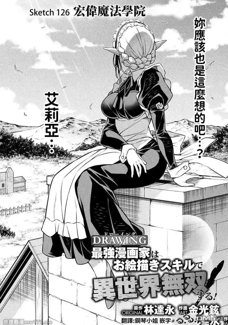 《最强漫画家利用绘画技能在异世界开无双》第126话 第2页