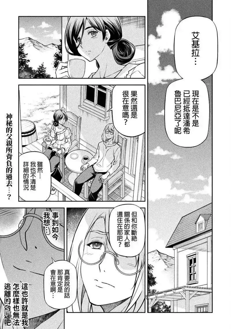 《最强漫画家利用绘画技能在异世界开无双》第126话 第1页