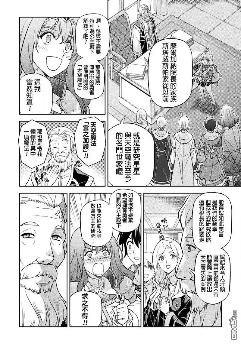 《最强漫画家利用绘画技能在异世界开无双》第126话 第10页