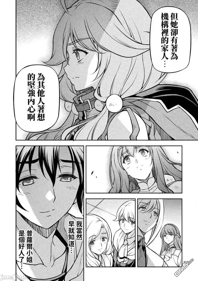 《最强漫画家利用绘画技能在异世界开无双》第127话 第10页