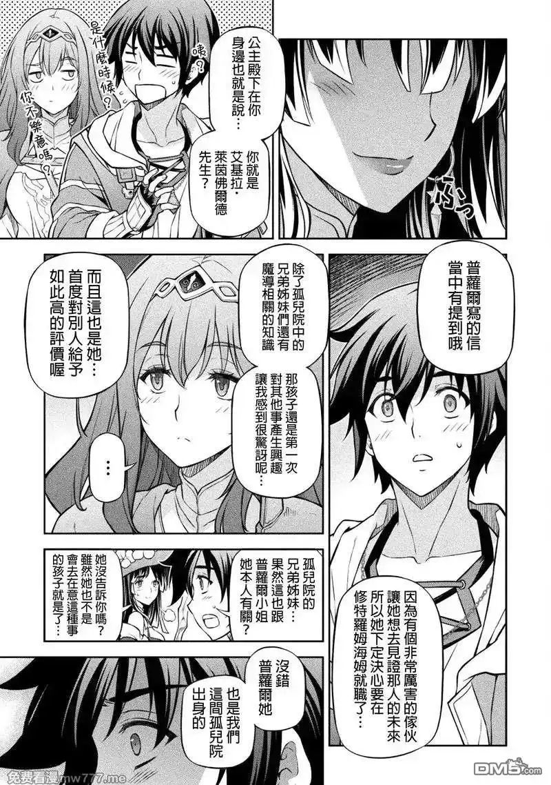 《最强漫画家利用绘画技能在异世界开无双》第127话 第7页