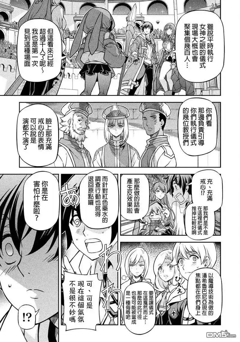 《最强漫画家利用绘画技能在异世界开无双》第127话 第14页