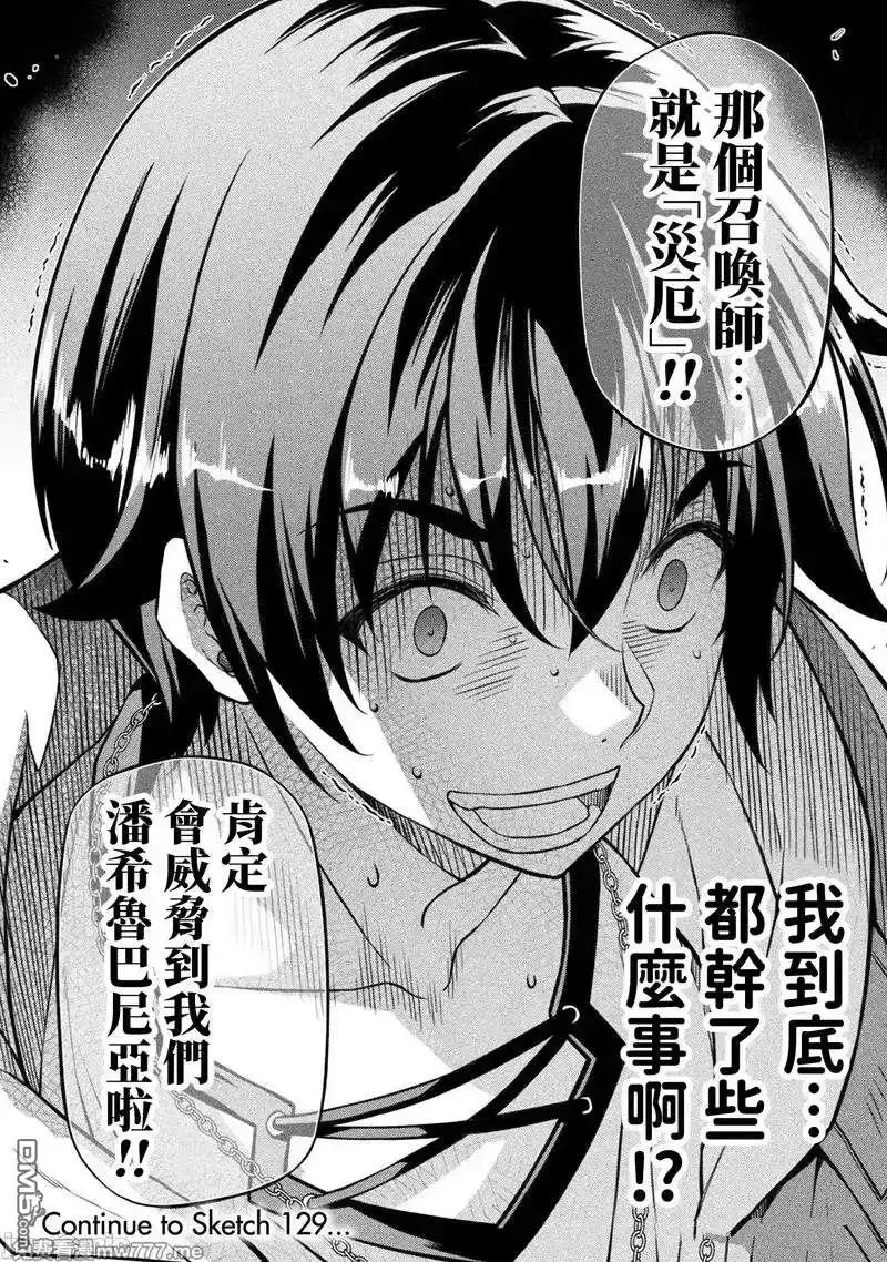 《最强漫画家利用绘画技能在异世界开无双》第128话 第19页