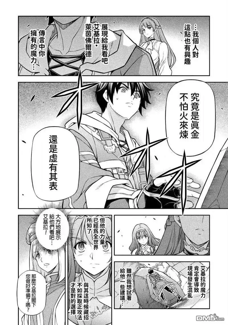 《最强漫画家利用绘画技能在异世界开无双》第128话 第13页