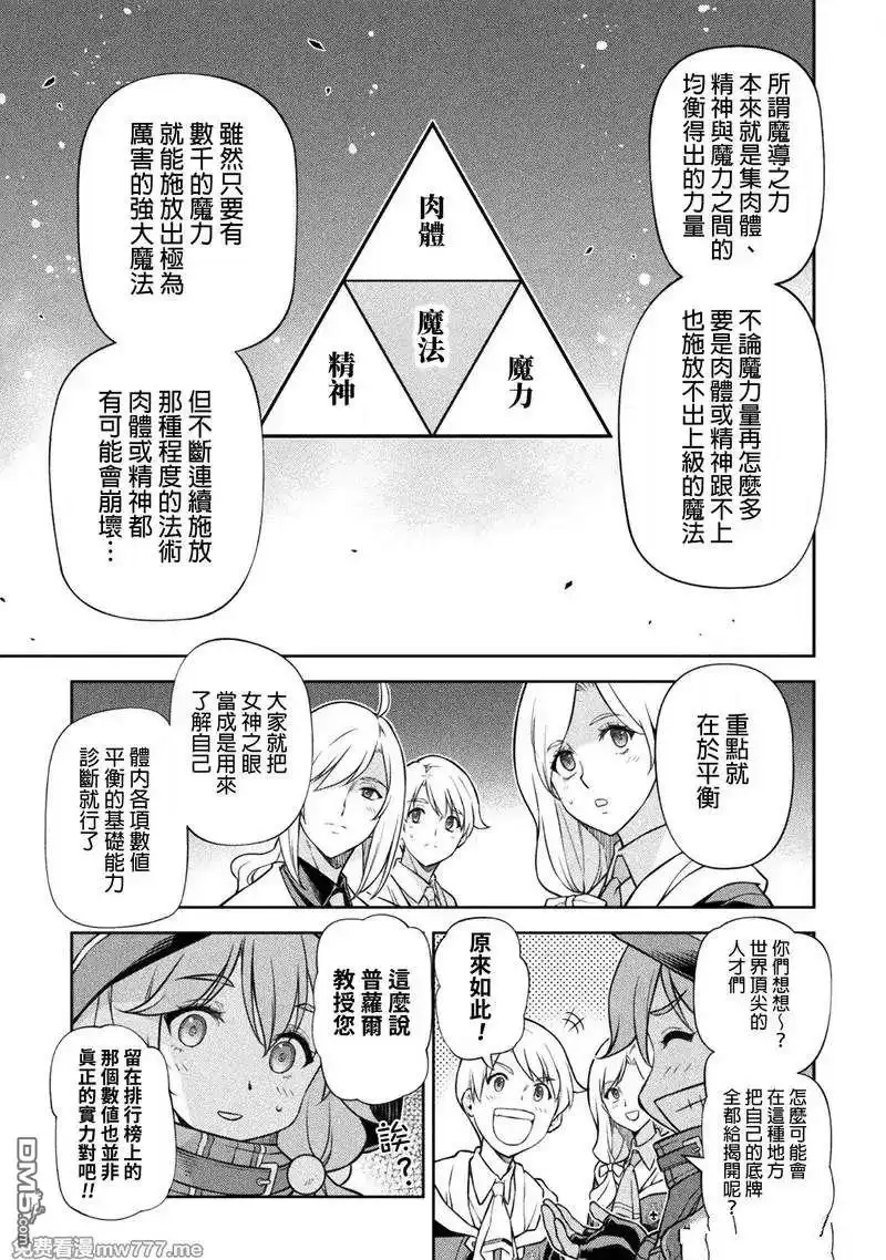 《最强漫画家利用绘画技能在异世界开无双》第128话 第10页