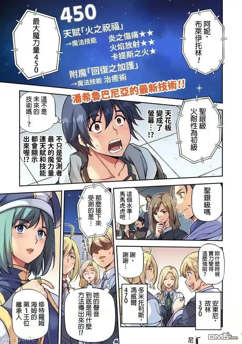 《最强漫画家利用绘画技能在异世界开无双》第128话 第1页