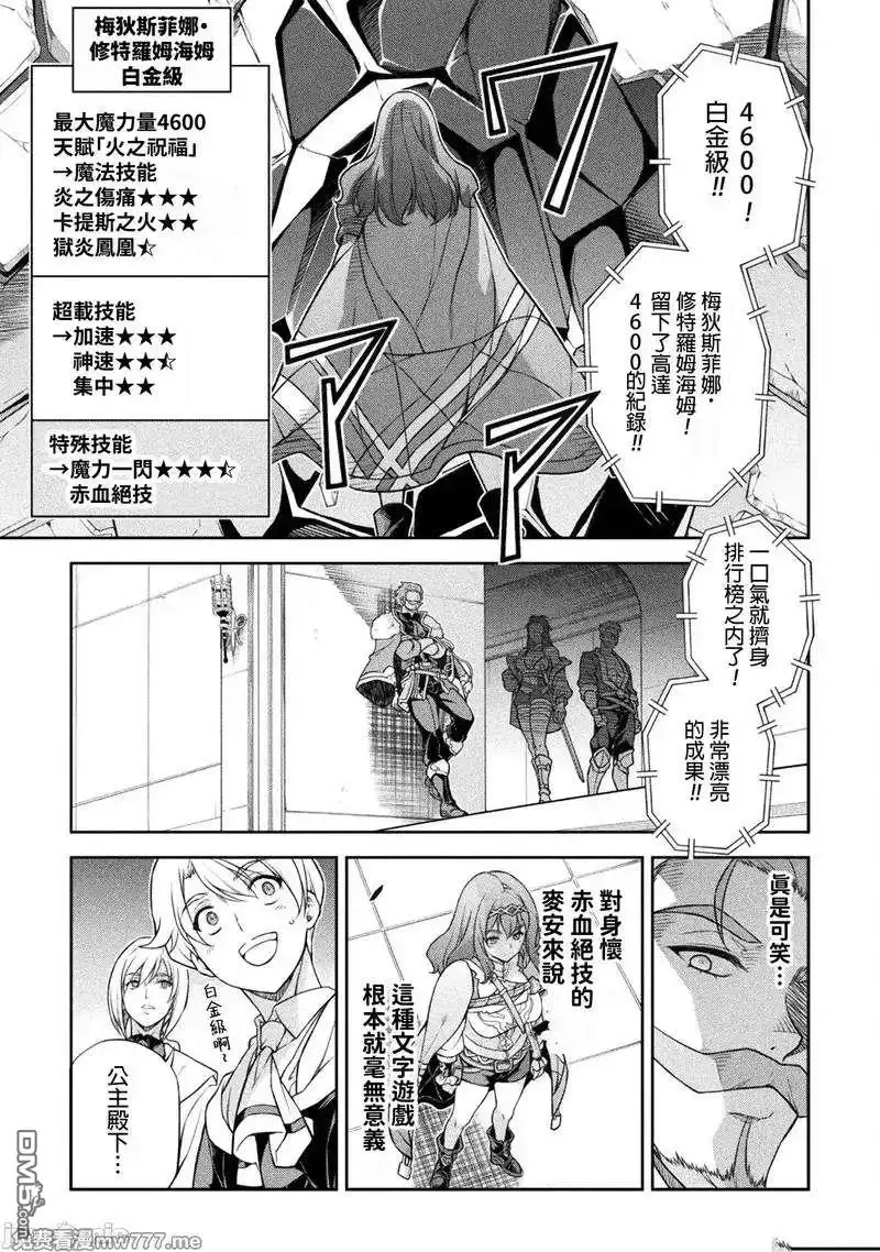 《最强漫画家利用绘画技能在异世界开无双》第128话 第8页