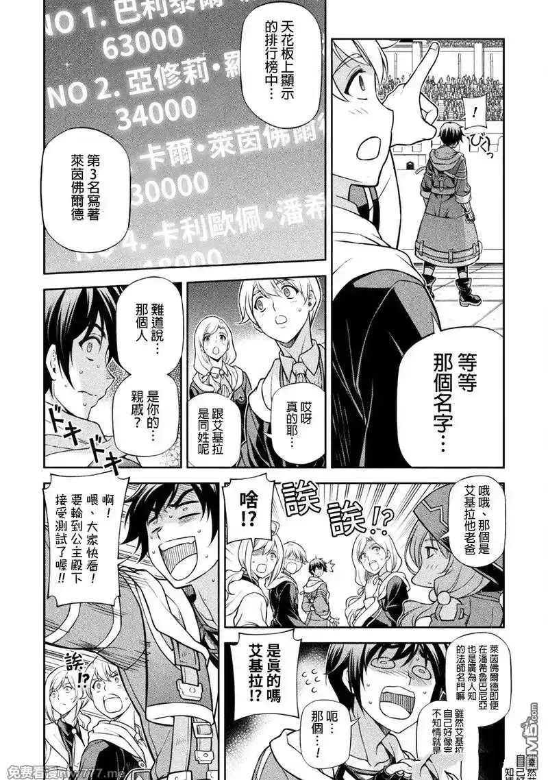 《最强漫画家利用绘画技能在异世界开无双》第128话 第5页