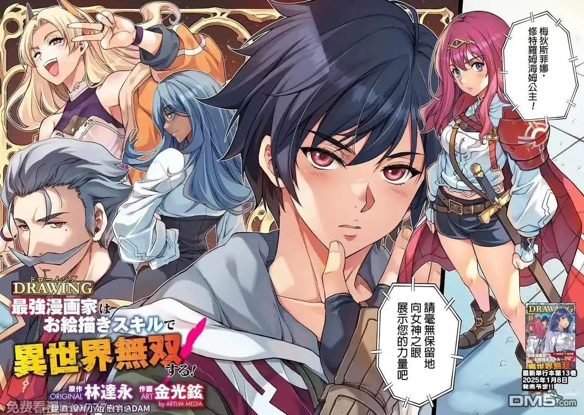 《最强漫画家利用绘画技能在异世界开无双》第128话 第2页