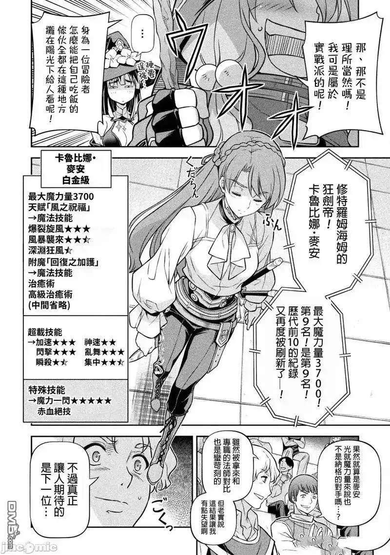 《最强漫画家利用绘画技能在异世界开无双》第128话 第11页