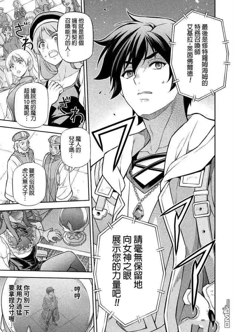 《最强漫画家利用绘画技能在异世界开无双》第128话 第12页