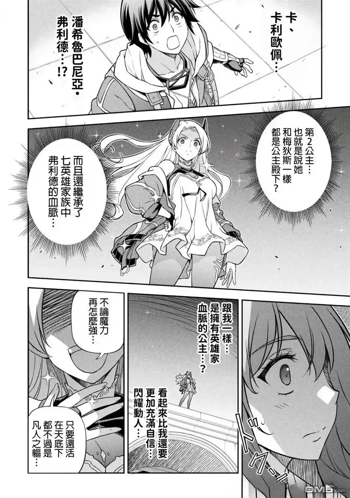 《最强漫画家利用绘画技能在异世界开无双》第129话 第8页