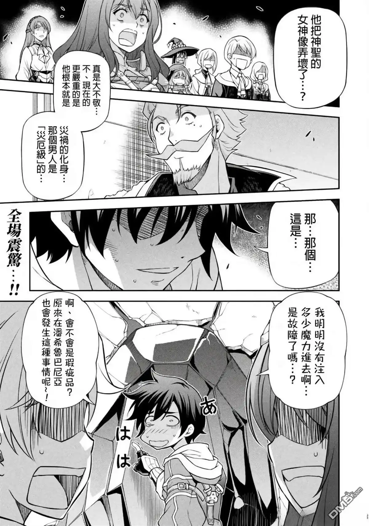 《最强漫画家利用绘画技能在异世界开无双》第129话 第1页