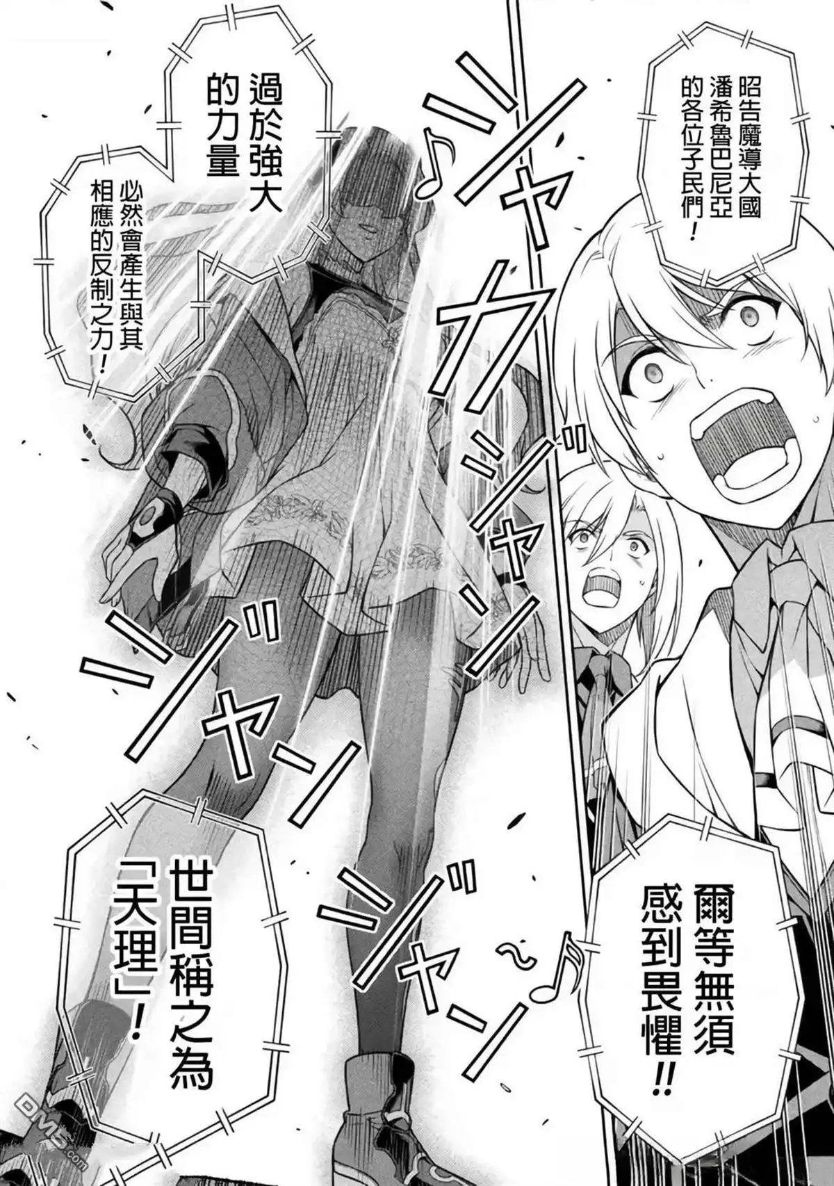 《最强漫画家利用绘画技能在异世界开无双》第129话 第5页