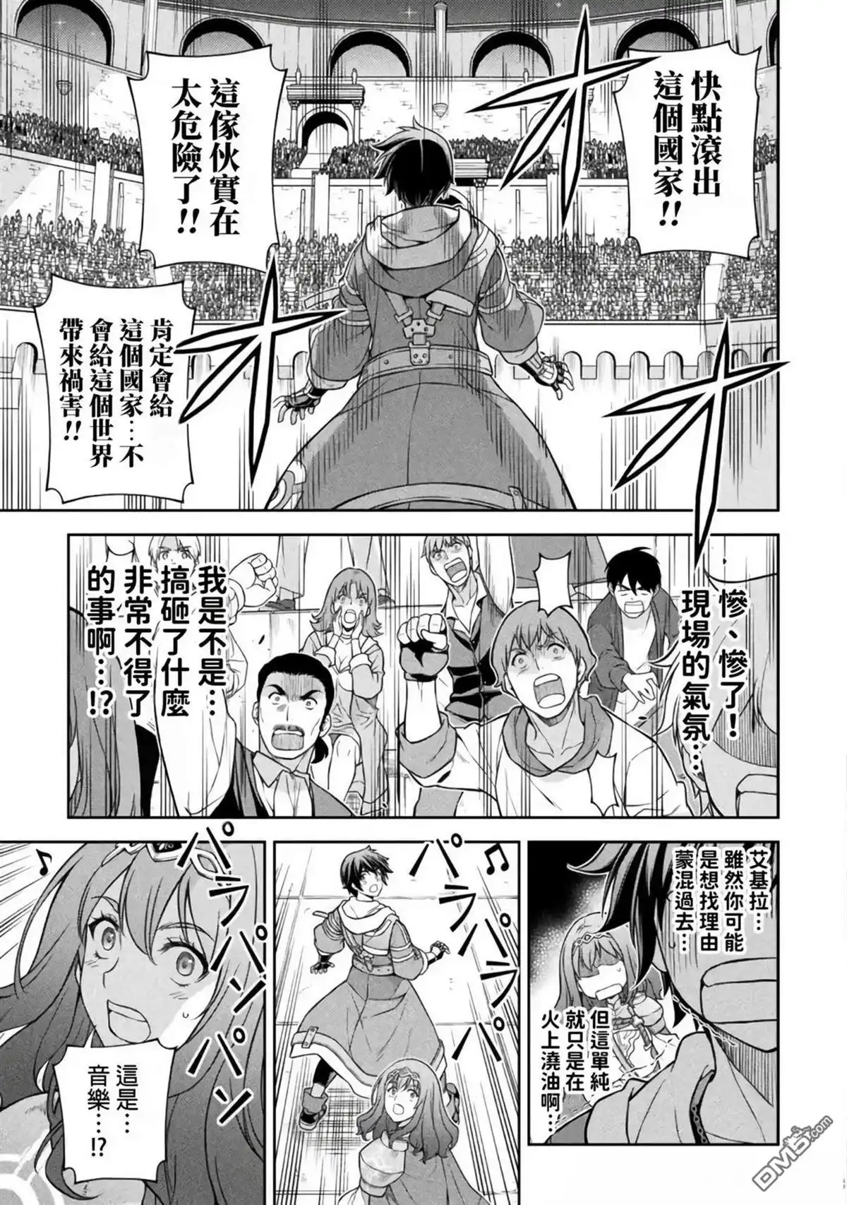 《最强漫画家利用绘画技能在异世界开无双》第129话 第4页
