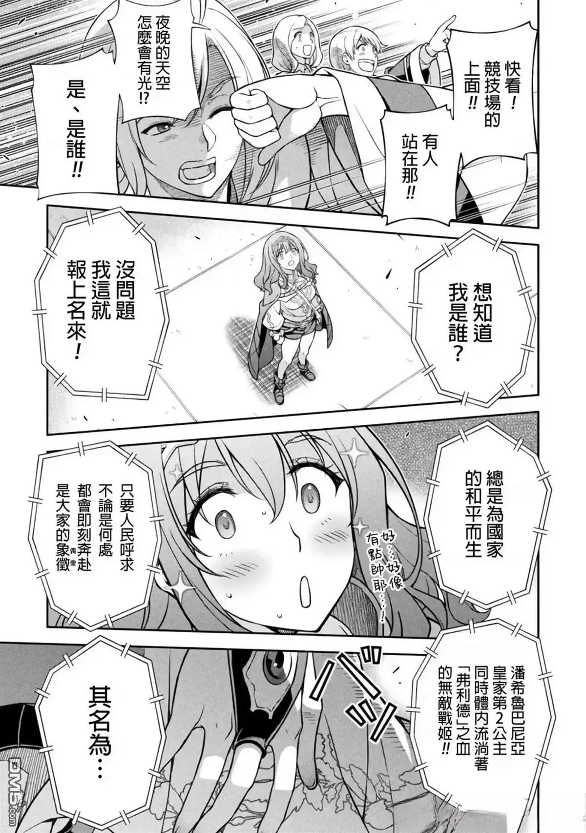 《最强漫画家利用绘画技能在异世界开无双》第129话 第6页