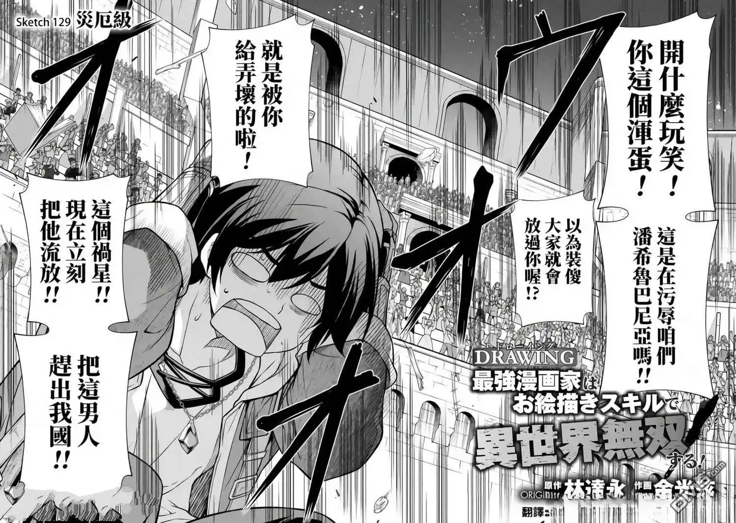《最强漫画家利用绘画技能在异世界开无双》第129话 第2页
