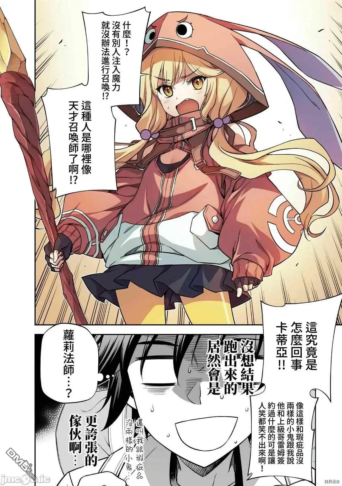 《最强漫画家利用绘画技能在异世界开无双》第13话 第8页