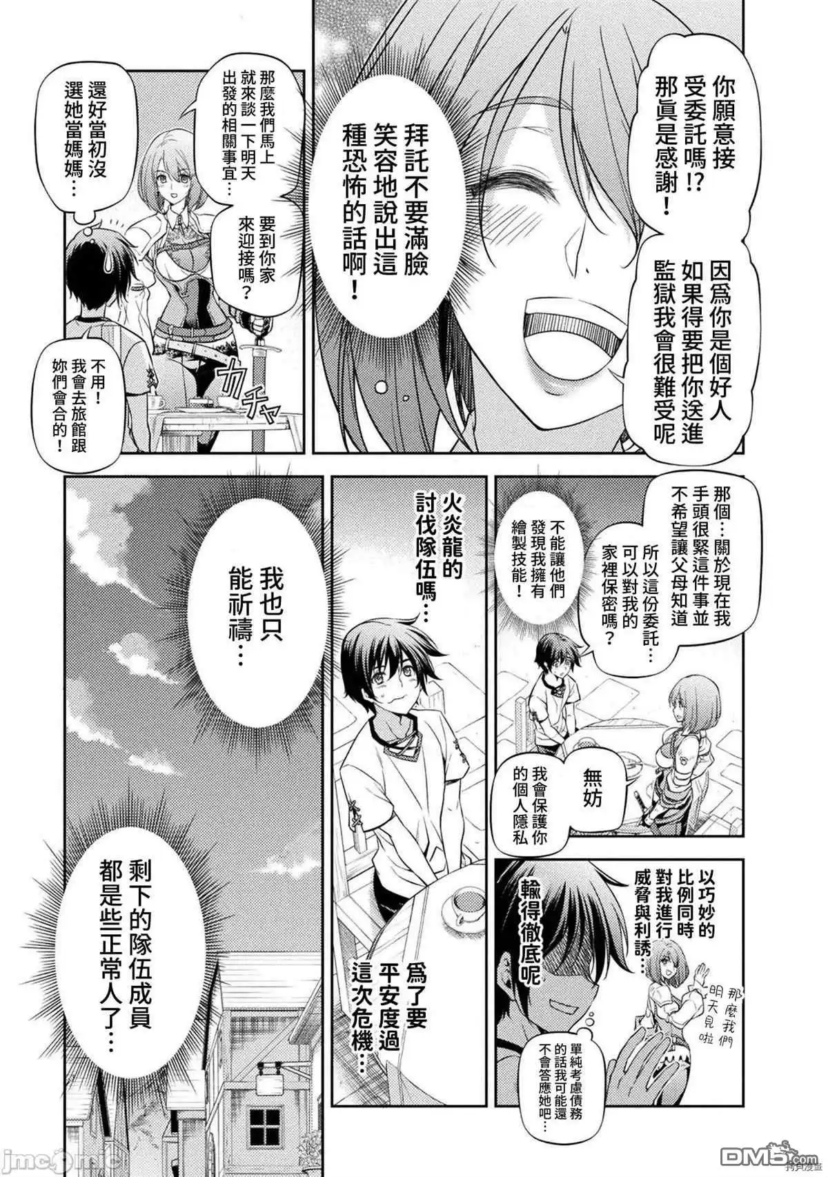 《最强漫画家利用绘画技能在异世界开无双》第13话 第7页