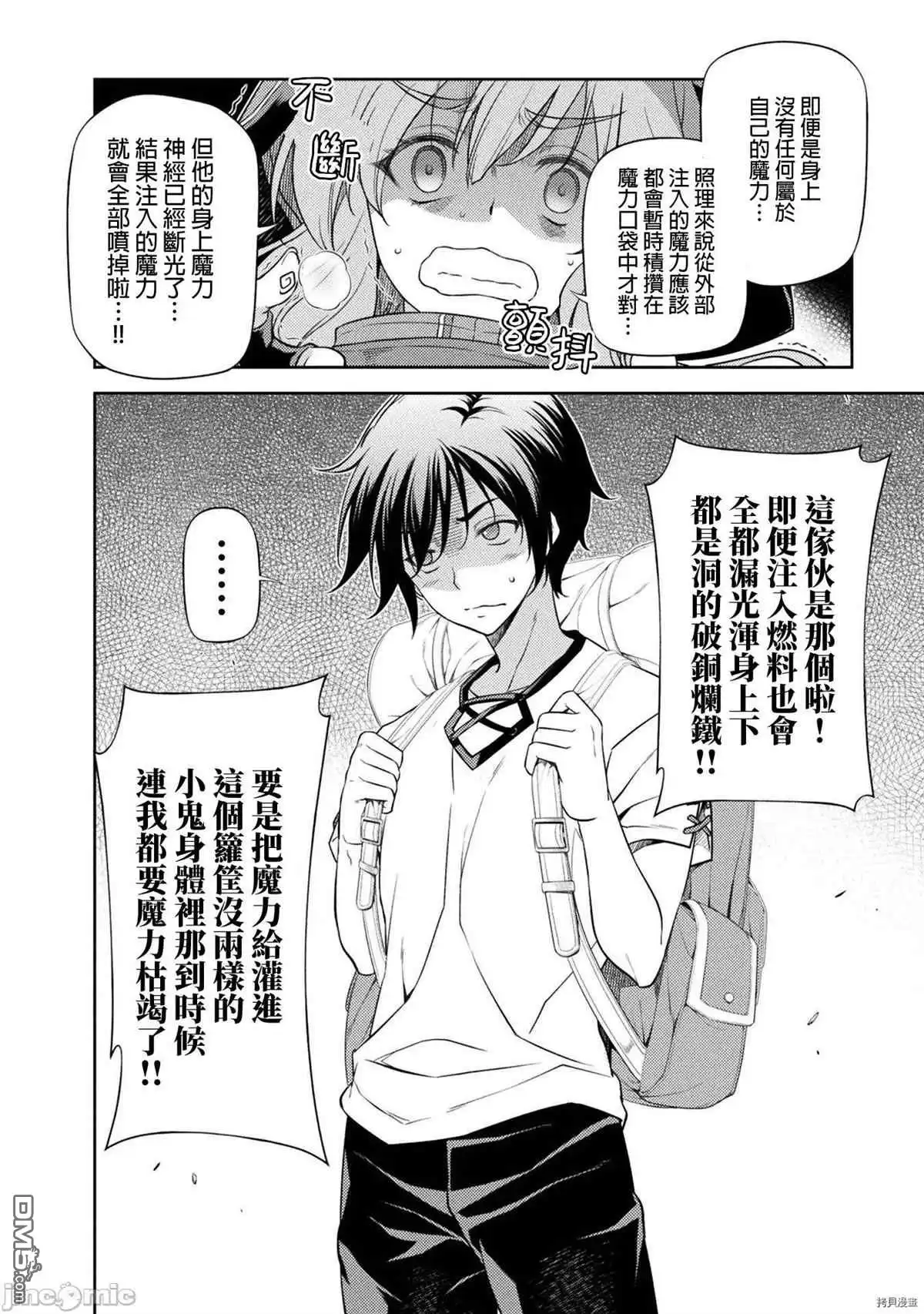《最强漫画家利用绘画技能在异世界开无双》第13话 第13页