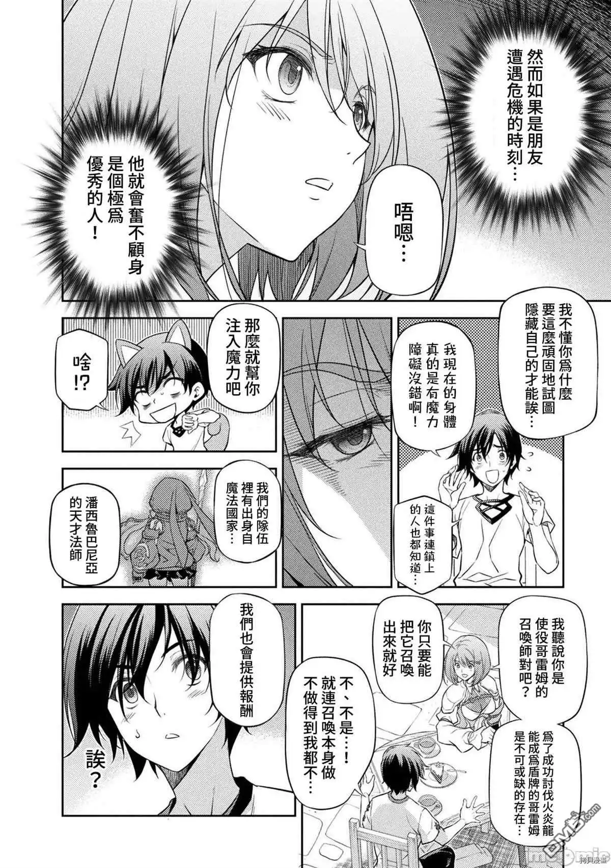 《最强漫画家利用绘画技能在异世界开无双》第13话 第4页