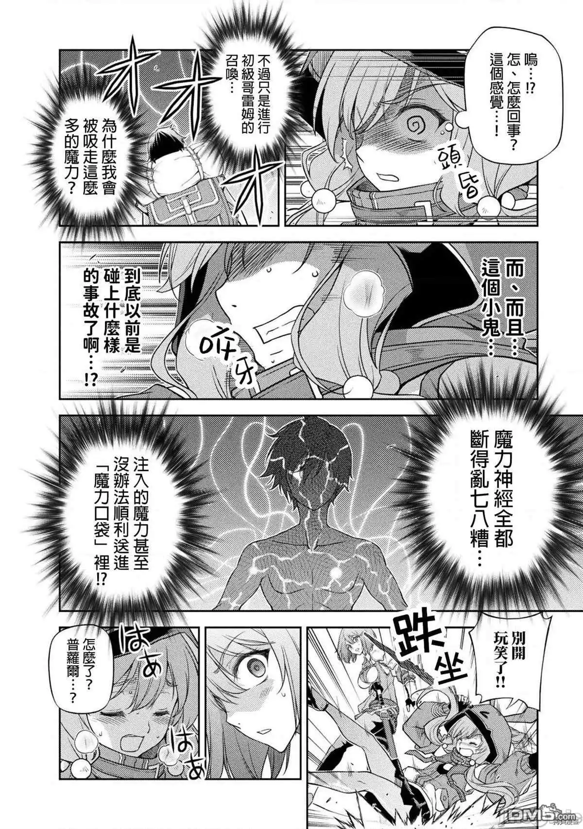 《最强漫画家利用绘画技能在异世界开无双》第13话 第11页
