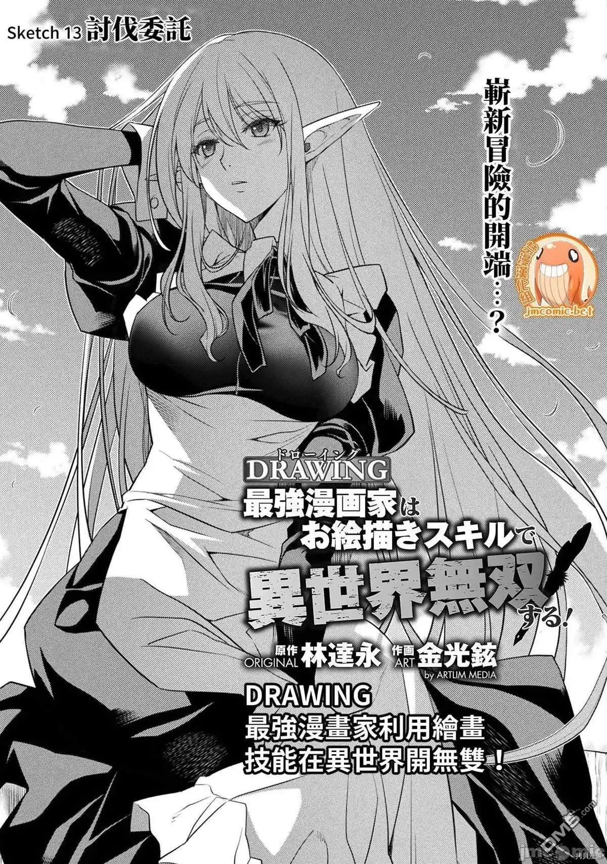 《最强漫画家利用绘画技能在异世界开无双》第13话 第1页